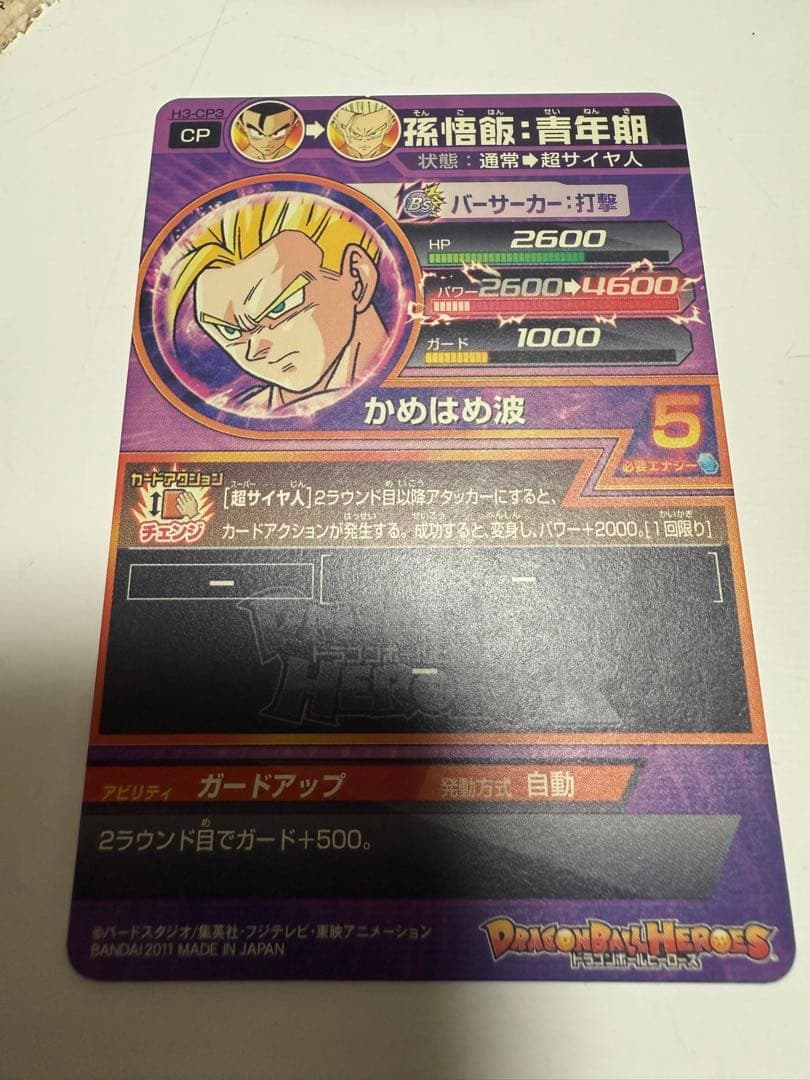 ドラゴンボールヒーローズカード H2 H3 CP 8枚セット
