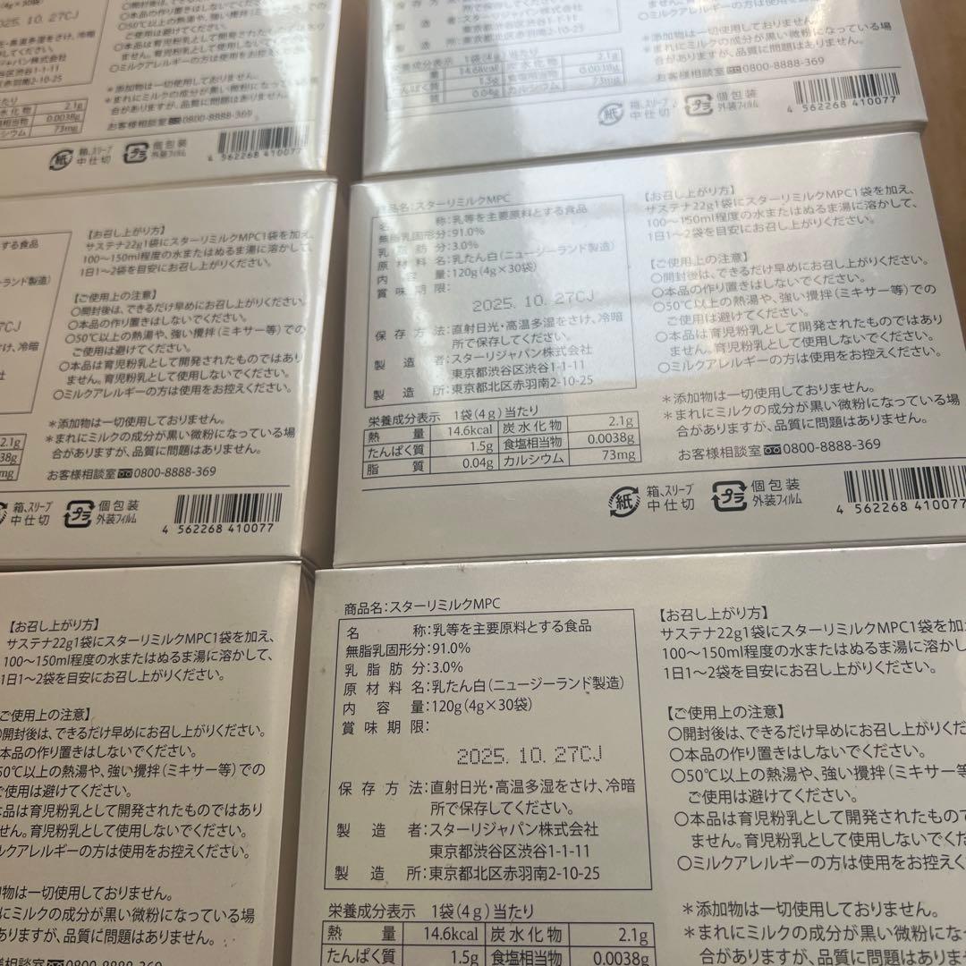 スターリミルク MPC 在庫4