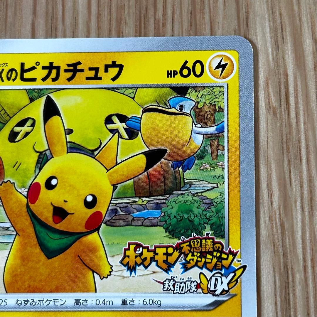 救助隊DXのピカチュウ：ゲオ限定プロモカード キャンペーン PROMO S-P…