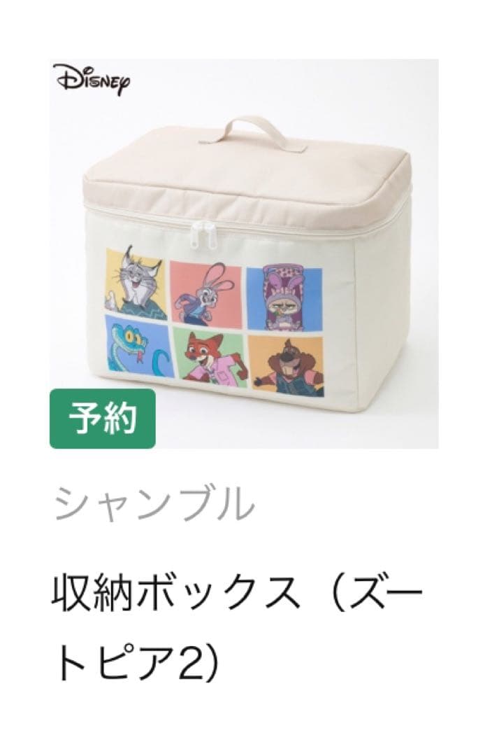 新品未使用　しまむら　アベイル　ズートピア　フタ付き収納ボックス　2点セット販売