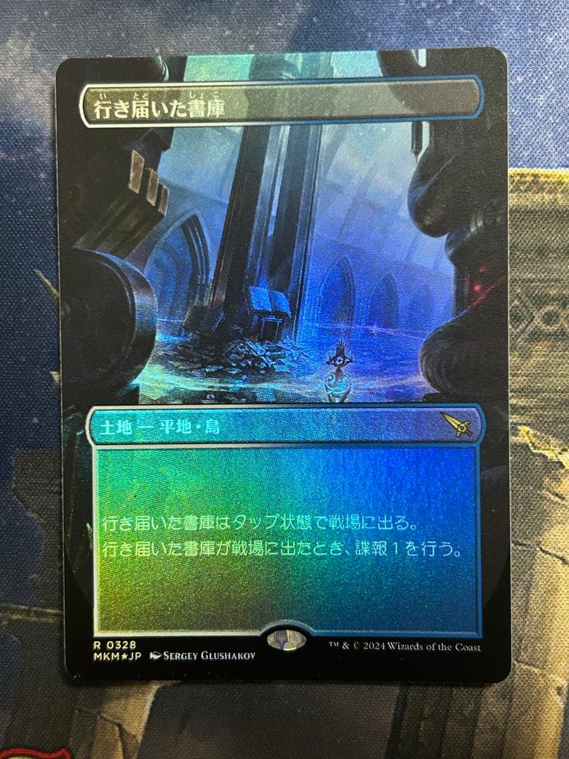 MTG 行き届いた書庫　日本語版　ボーダーレスfoil 4枚