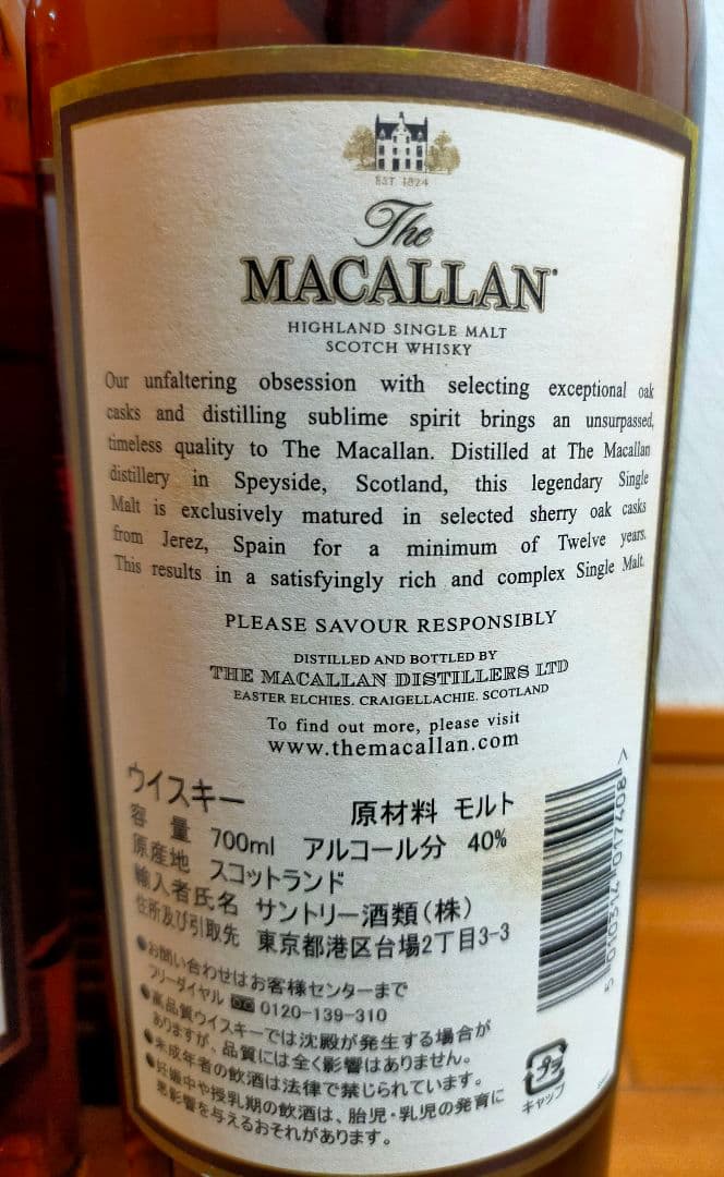 MACALLAN 旧マッカラン12年 シェリーオークカスク 700ml 2本