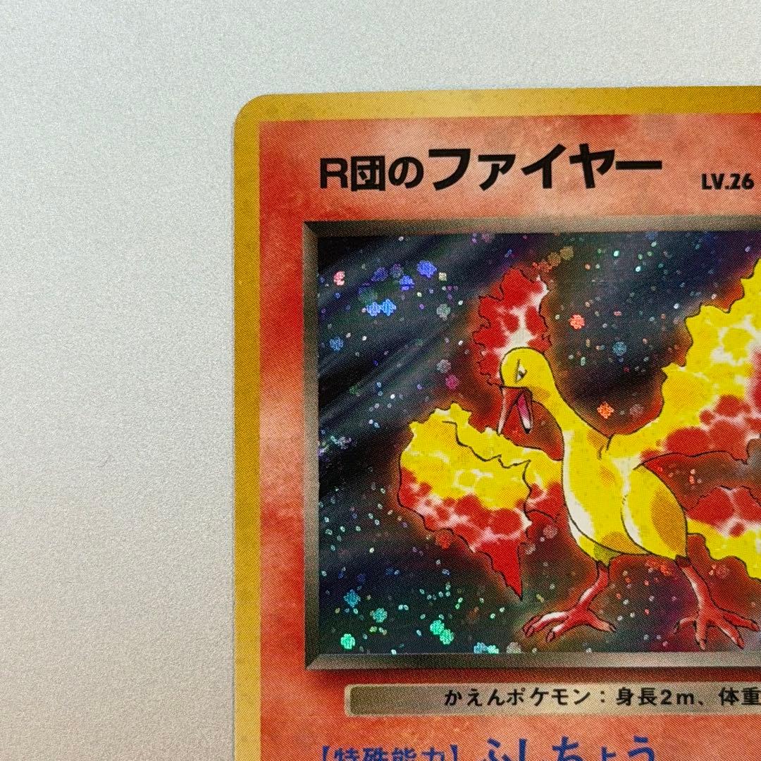 ポケモンカード R団のファイヤー 旧裏 うずまきホロ モンスターボール型