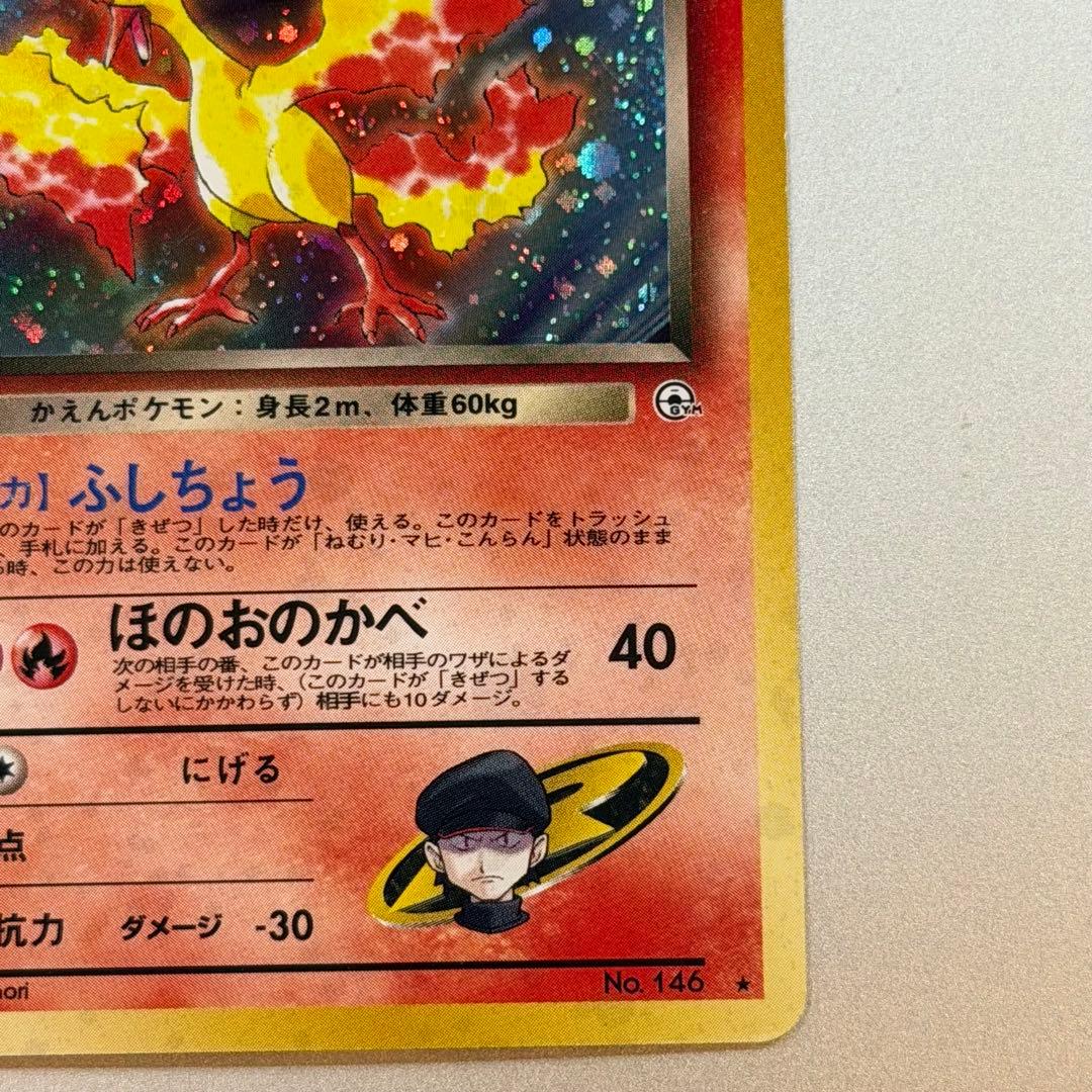 ポケモンカード R団のファイヤー 旧裏 うずまきホロ モンスターボール型