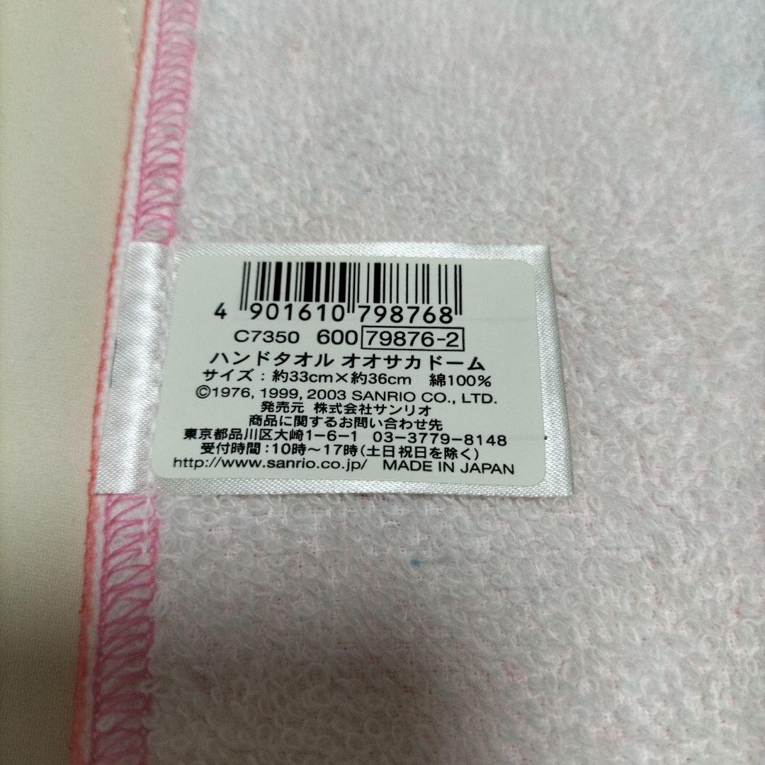 ハローキティ 2003年 大阪ドーム イベント ハンドタオル 激レア