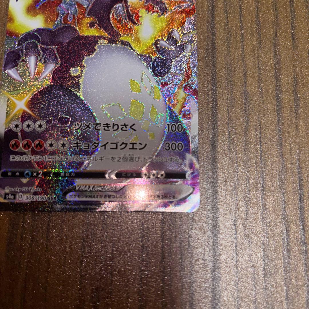 リザードンvmax ssr