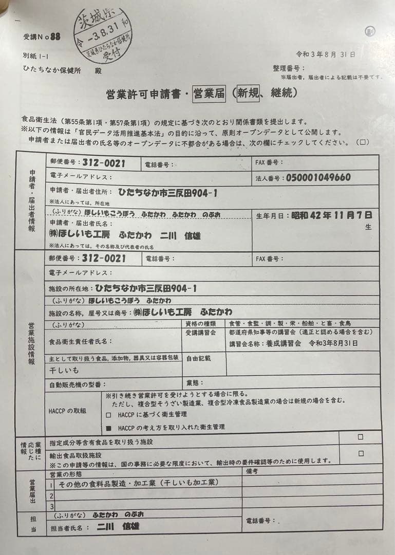 ラスト①！干し芋B品10キロ