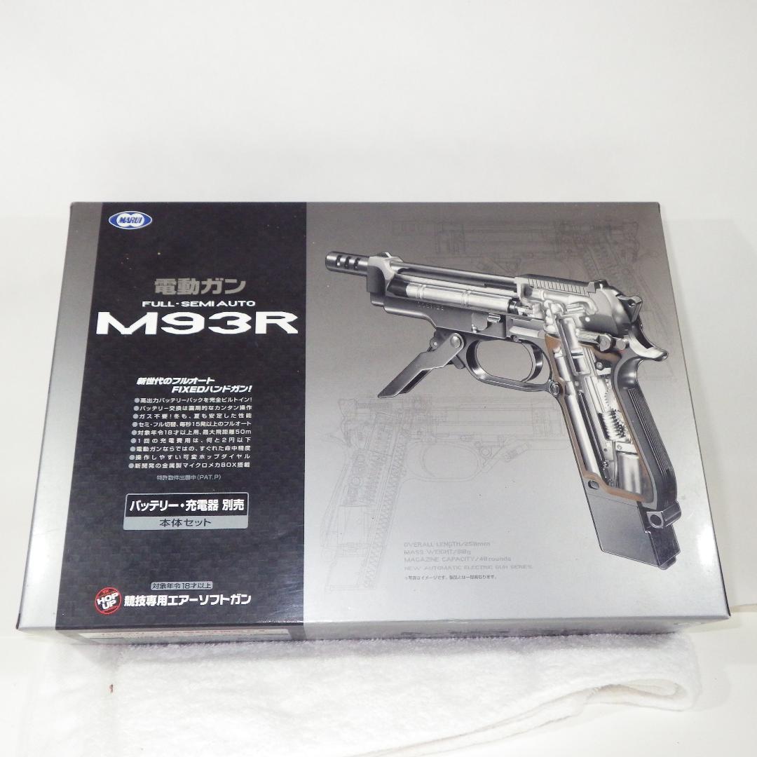 東京マルイ M93R 電動ガン バッテリー充電器なし