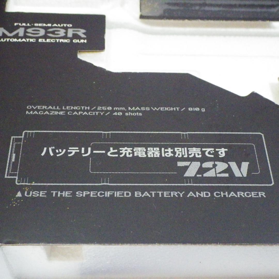東京マルイ M93R 電動ガン バッテリー充電器なし