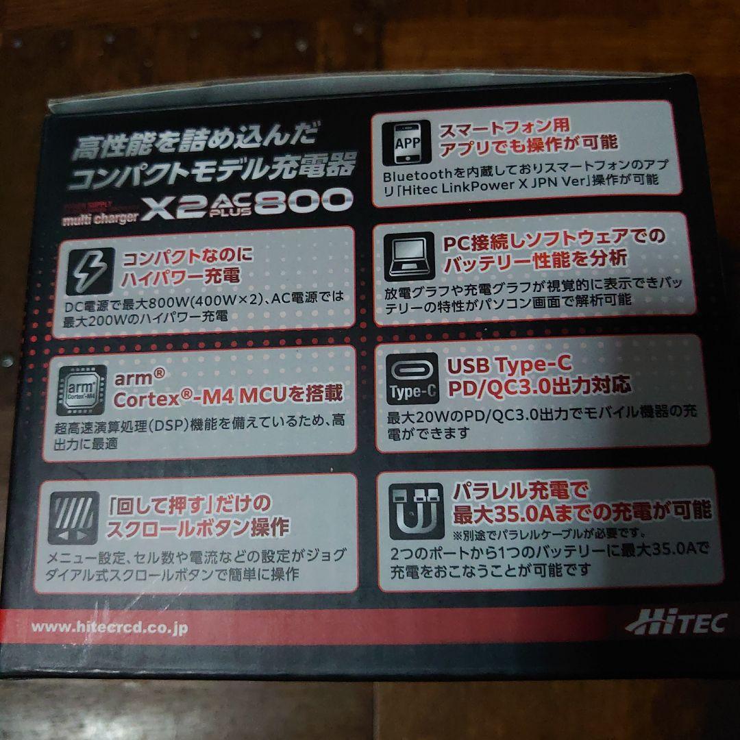 Hitec X2 AC Plus 800 充電器