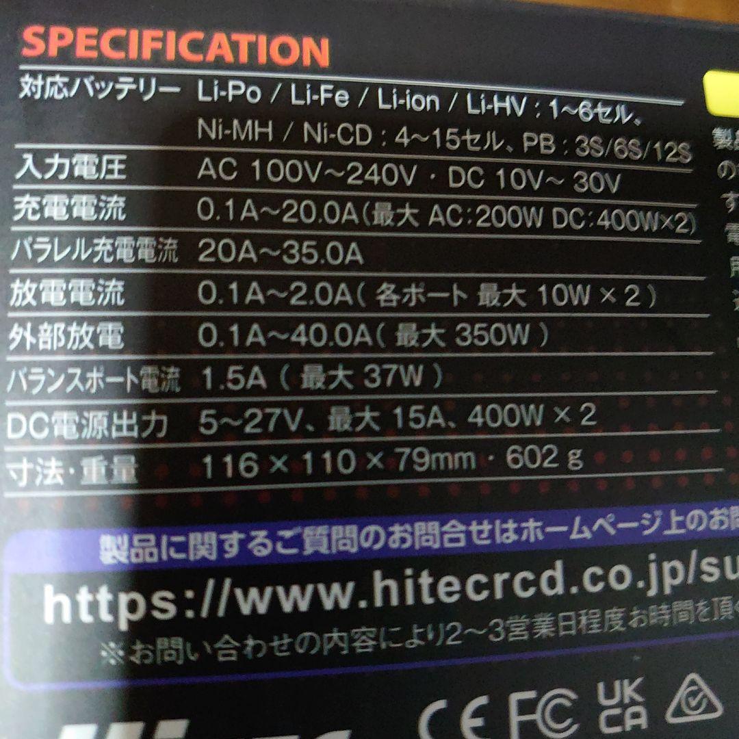 Hitec X2 AC Plus 800 充電器