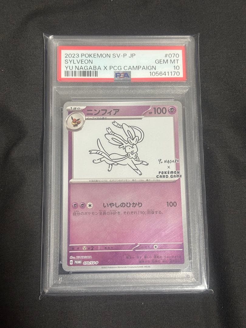 ポケカBOX、psa10セット売り