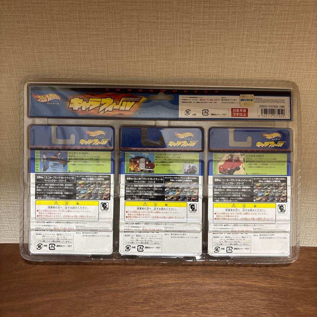 【未開封】ルパン三世 カリオストロの城　ホットウィール ミニカーセットおまけ付