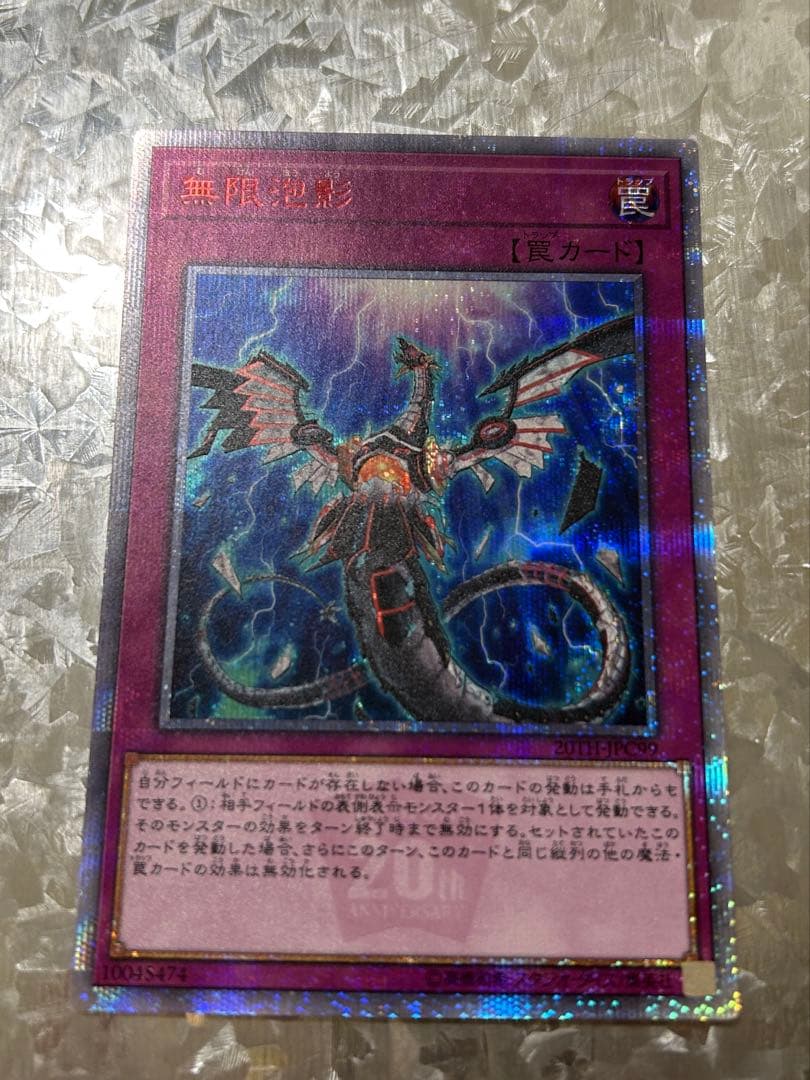 遊戯王OCG　夢幻泡影　20thシークレットレア