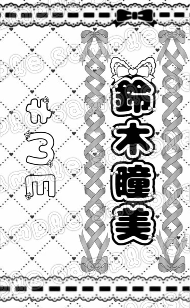 とりんどる☆ページ　キンブレシート オーダー