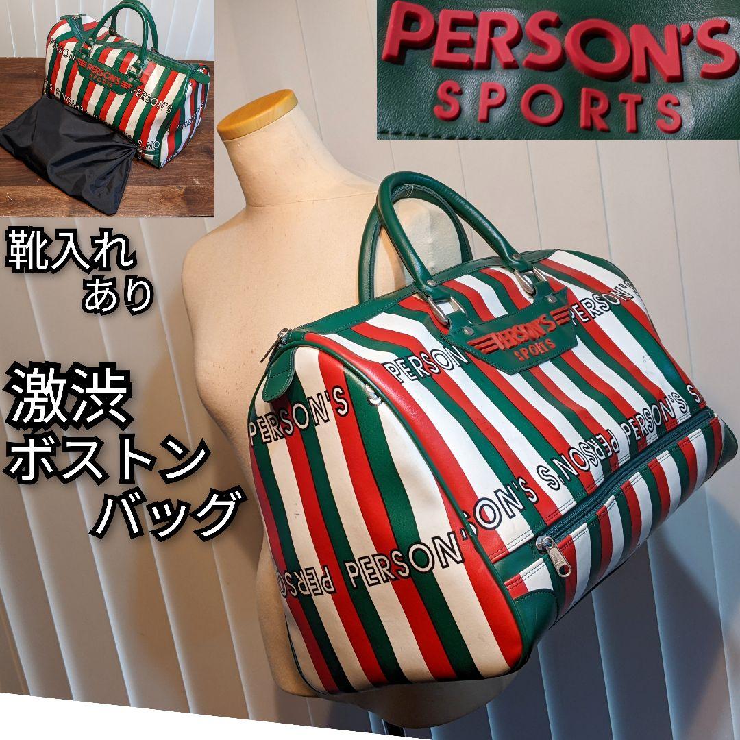 PERSON 'S SPORTS　ボストンバッグ　靴入　ゴルフ　カートバッグ