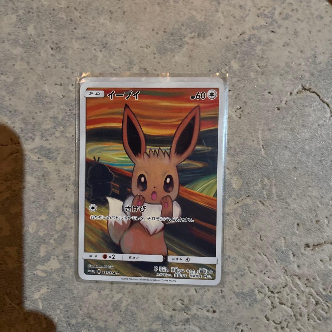 イーブイ：ムンク展×ポケモンカードゲーム PROMO SM-Pプロモカード