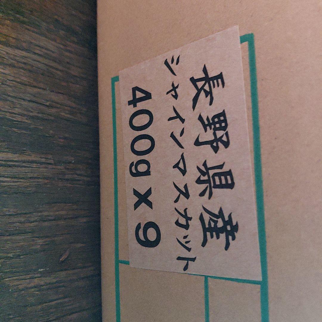 長野県産 シャインマスカット 400g x 9個