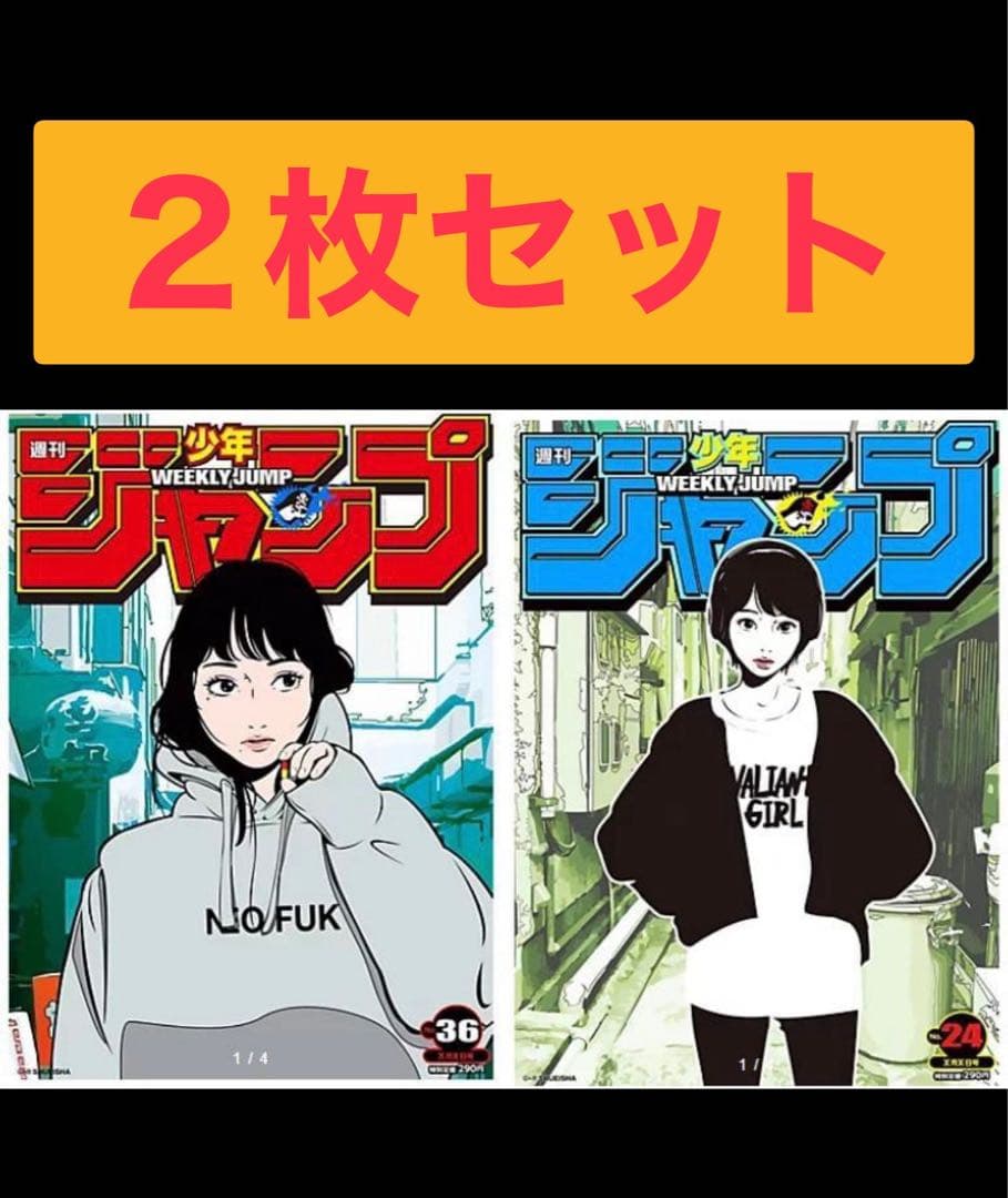 週刊少年ジャンプ Backside Works ポスター 2枚セット①