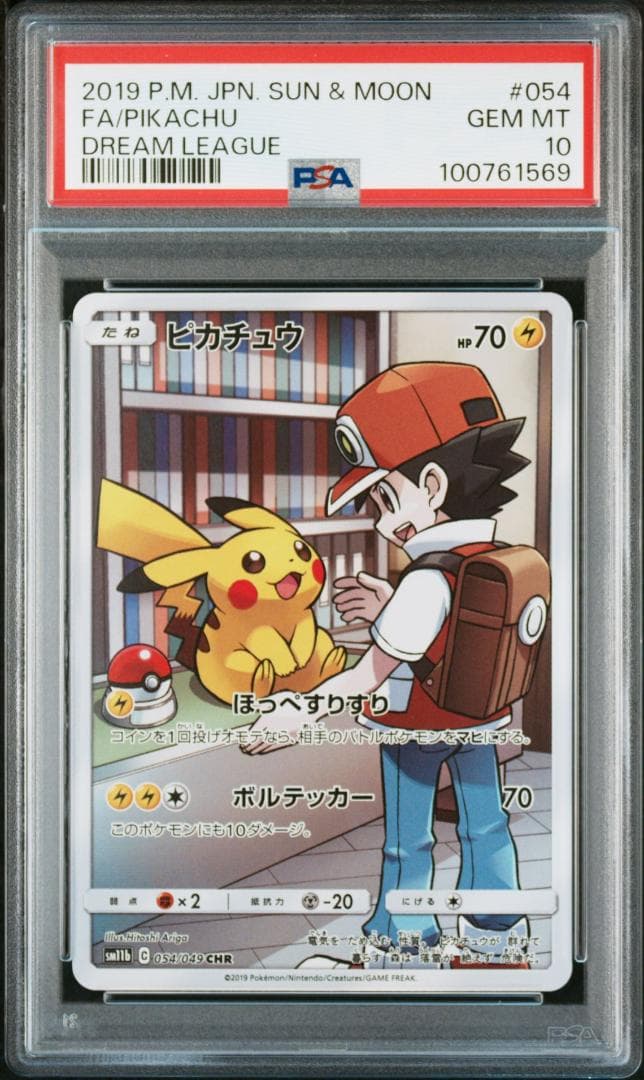 連番 ドリームリーグ CHR ポッチャマ　ピカチュウ　ミミッキュ