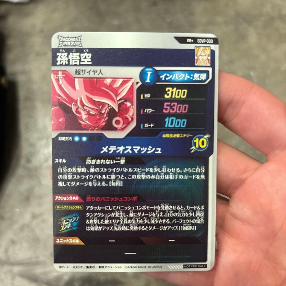 ドラゴンボール スーパーダイバーズ SDVP-009 孫悟空