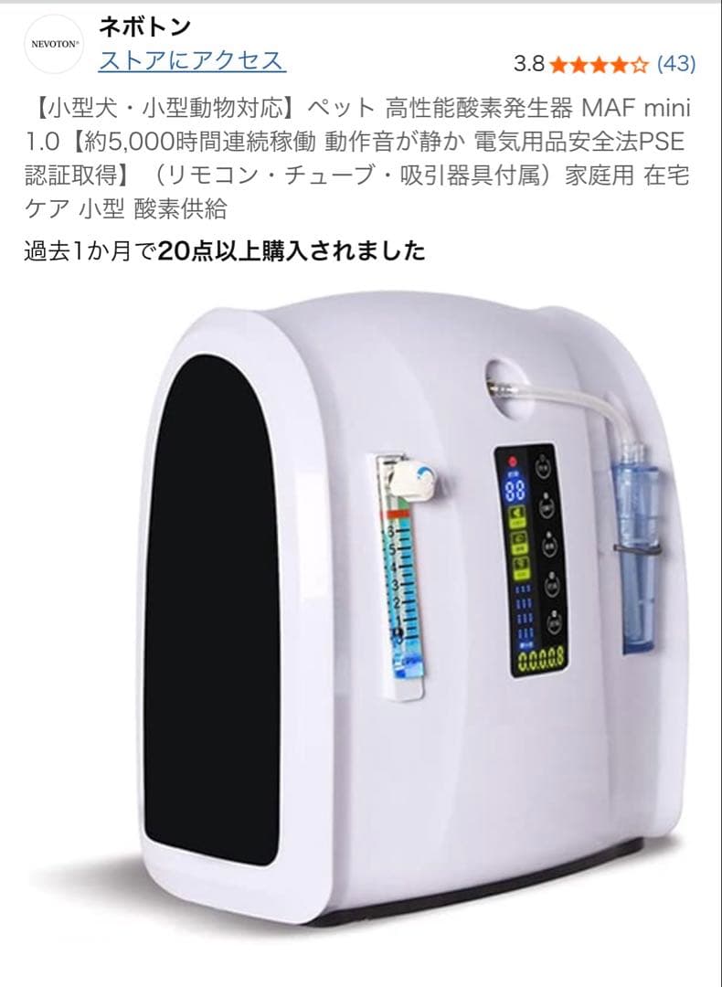 高性能酸素発生器 MAF mini 1.0