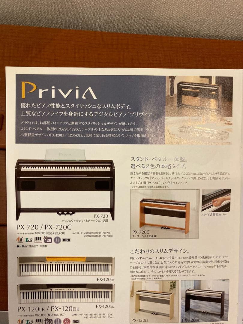 電子ピアノ　カシオ　PX-720