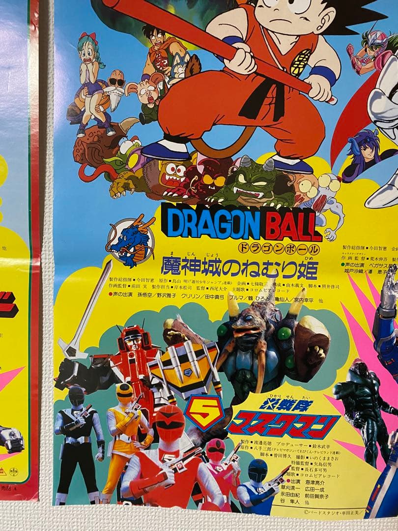 当時物 2枚セット 聖闘士星矢 ドラゴンボール アニメフェア B2ポスター