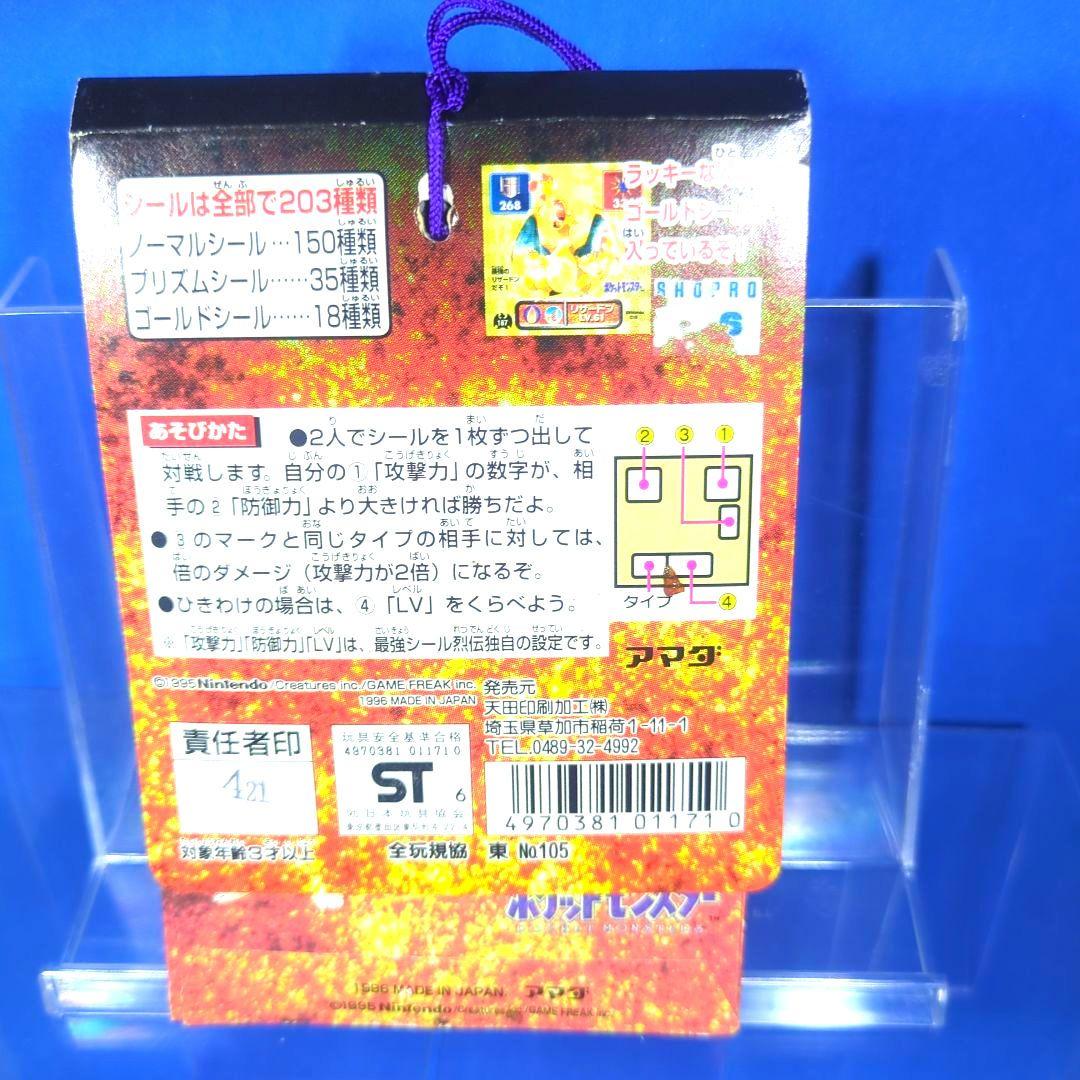 絶版　超希少　ポケモン最強シール烈伝　1束　30付+3+1　当時物　未開封
