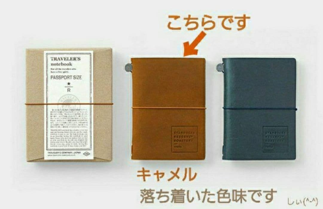 スターバックス トラベラーズノート カッパータグサクラ パスポート キャメル