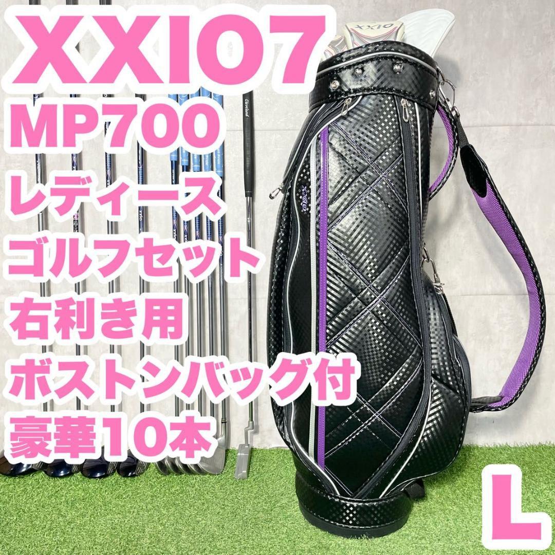 ゼクシオ XXIO MP700 オール7代目 L ゴルフクラブセット 10本 右