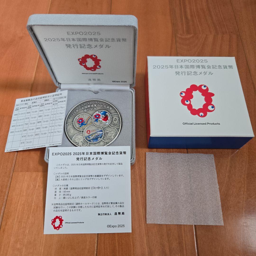 む*ぎ様 日本国際博覧会記念貨幣発行 メダル 純銀メダル　最安値今後値下げ不可