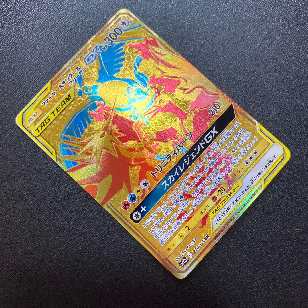 ファイヤー&サンダー&フリーザーGX UR SM12a TAG TEAM GX…