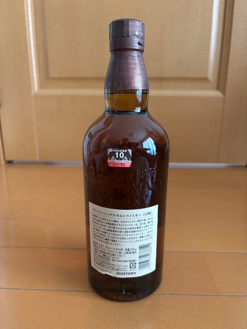サントリー山崎　700ml 新品　箱付き
