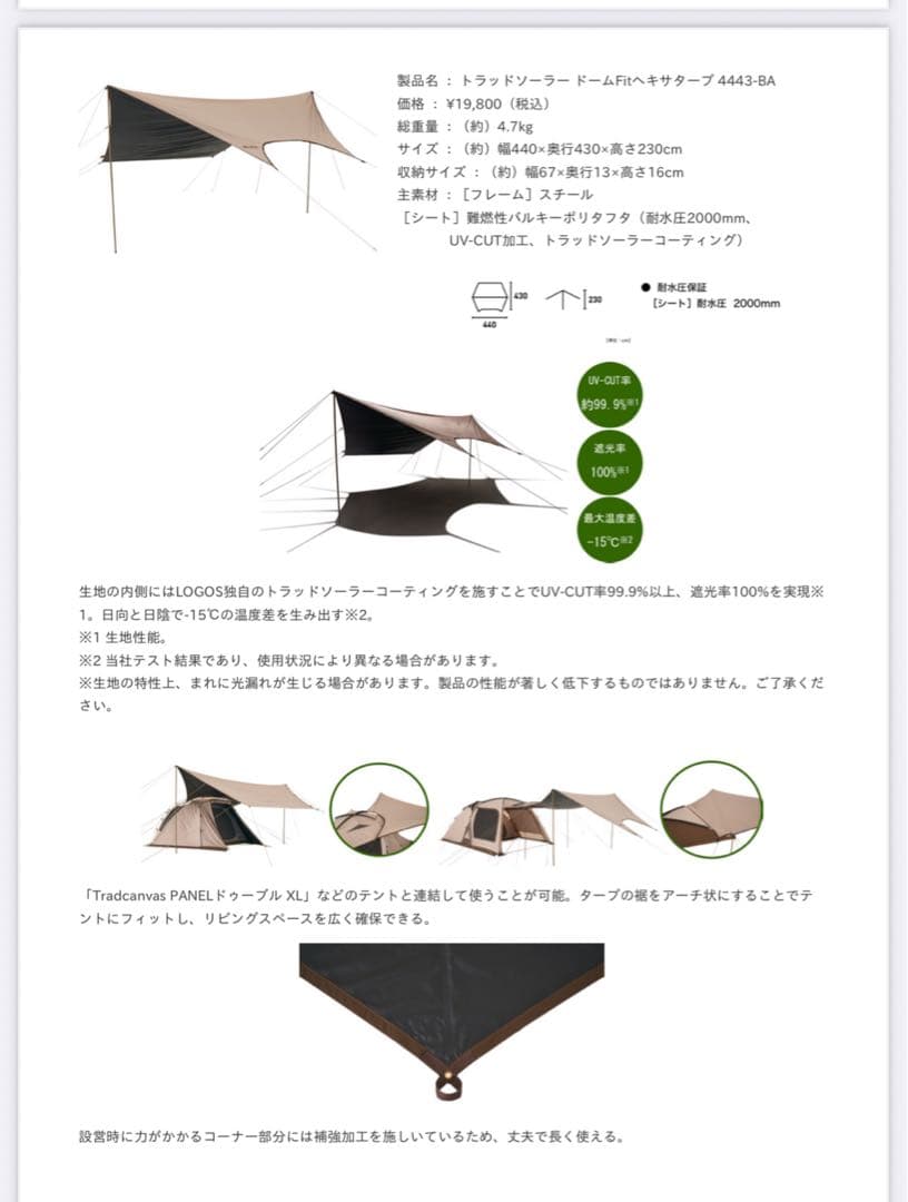 LOGOS トラッドソーラー ドームfitヘキサタープ　4443-BA