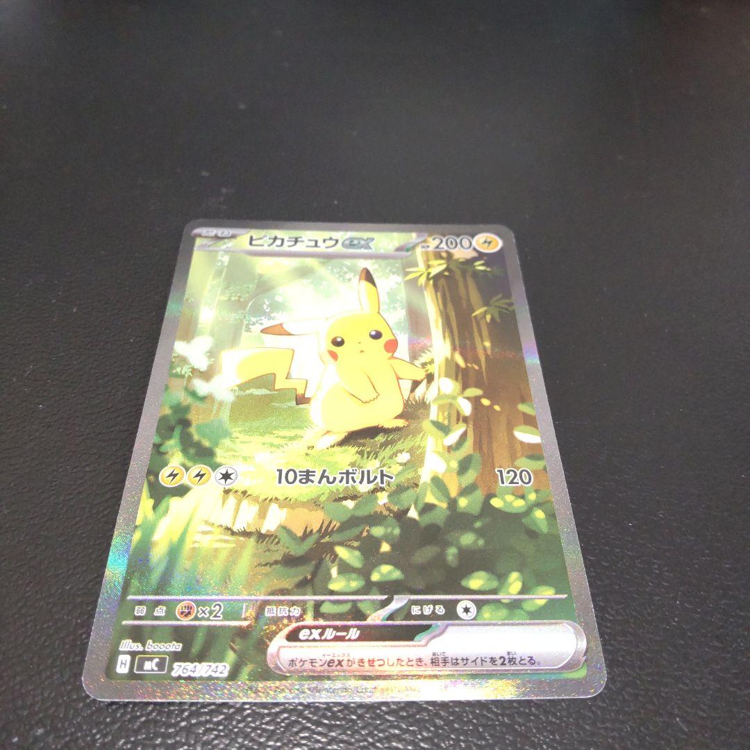 ピカチュウex SAR仕様 SAR スタートデッキ100 スタートデッキ