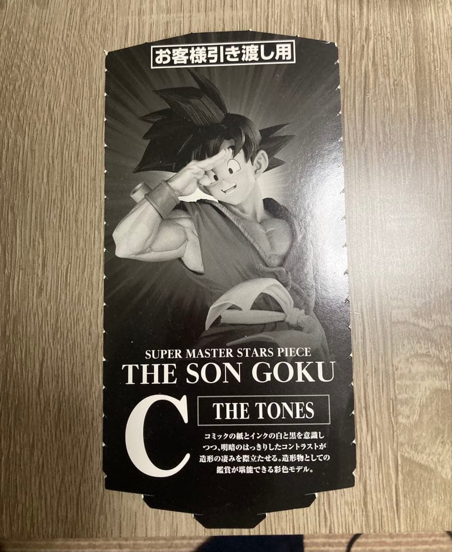 SMSP バイバイ 孫悟空 BWFC C賞 モノクロ 半券付き