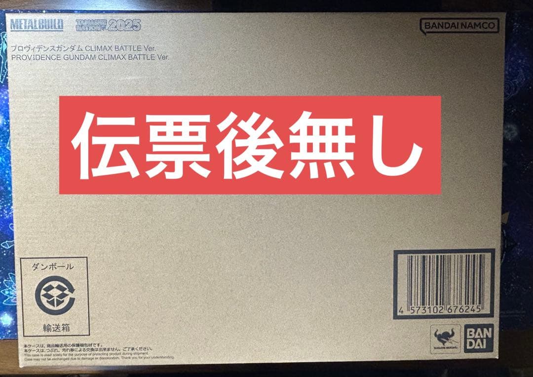 L BUILDプロヴィデンスガンダム CLIMAX BATTLE 版