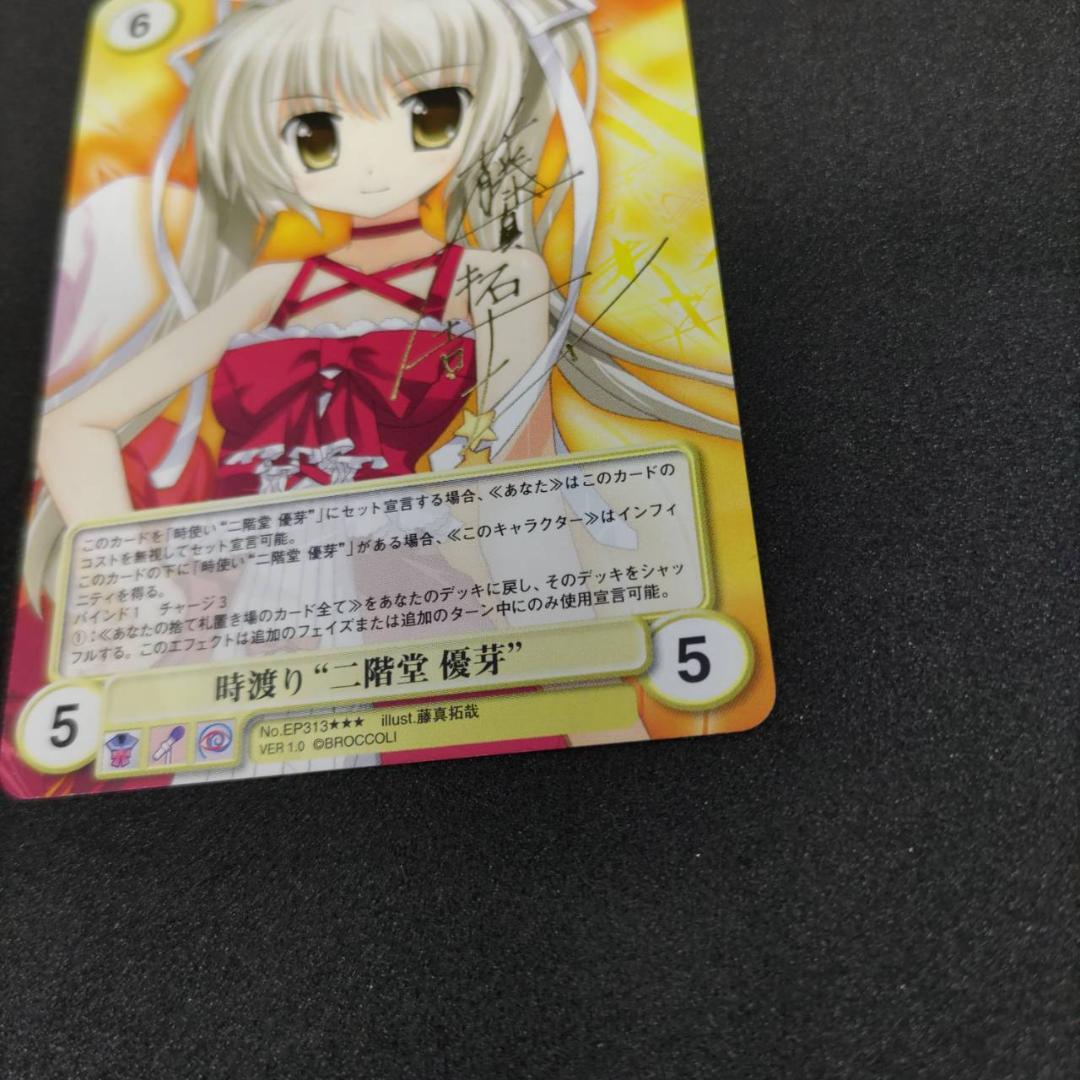 二階堂優芽　アクエリアンエイジ　VＦサイン　藤真拓哉　激レア　アクエリ　SVF