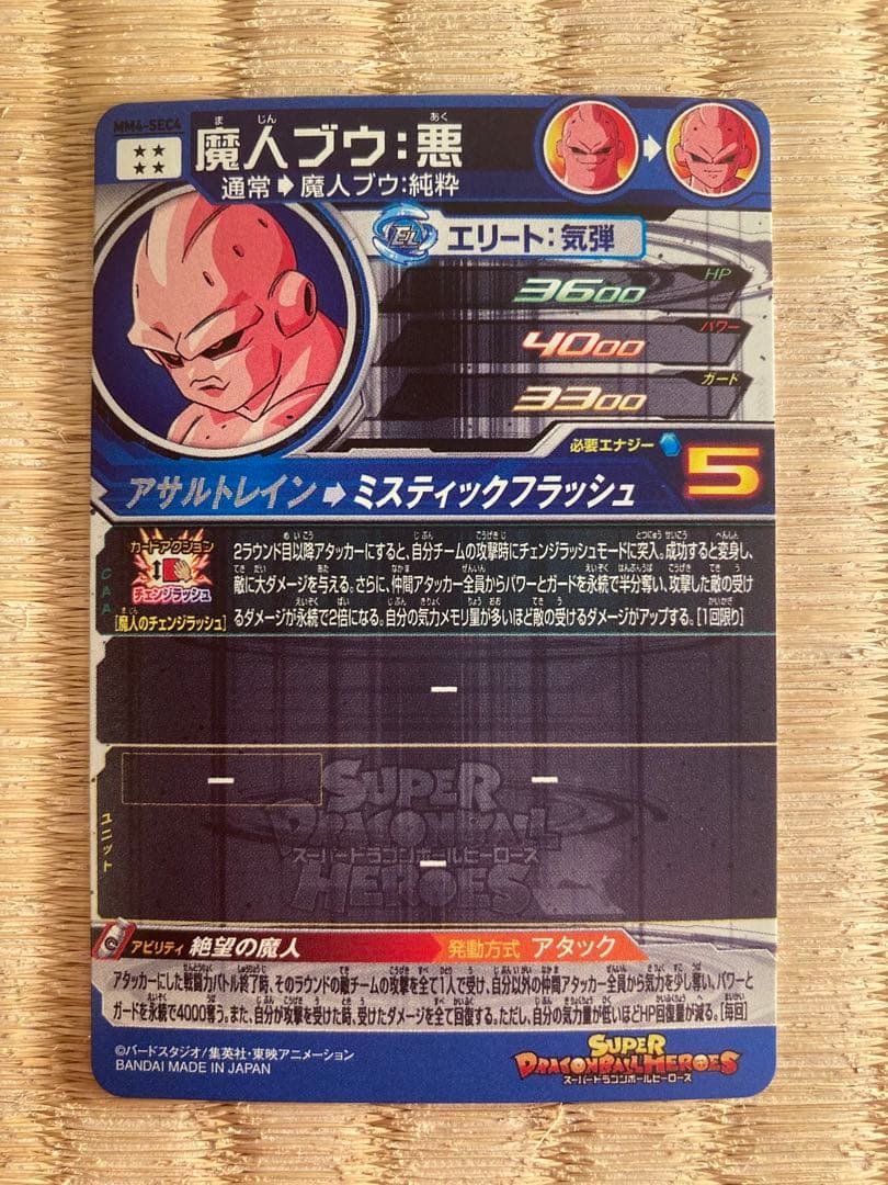 スーパードラゴンボールヒーローズ MM4 SEC.UR.CP まとめ売り