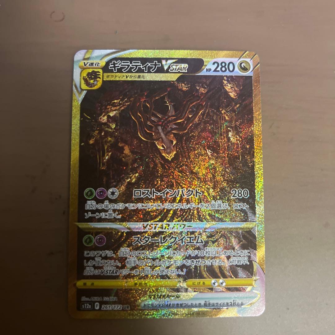 ギラティナVstar UR SA