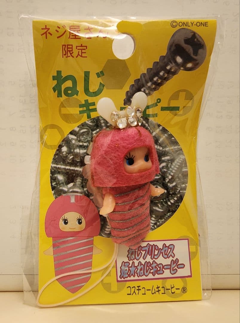 激レア・入手困難 ねじキューピー プリンセス