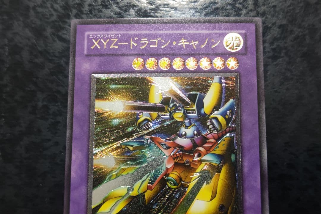 遊戯王　XYZードラゴン・キャノン　アルティメットレア　良品〜美品