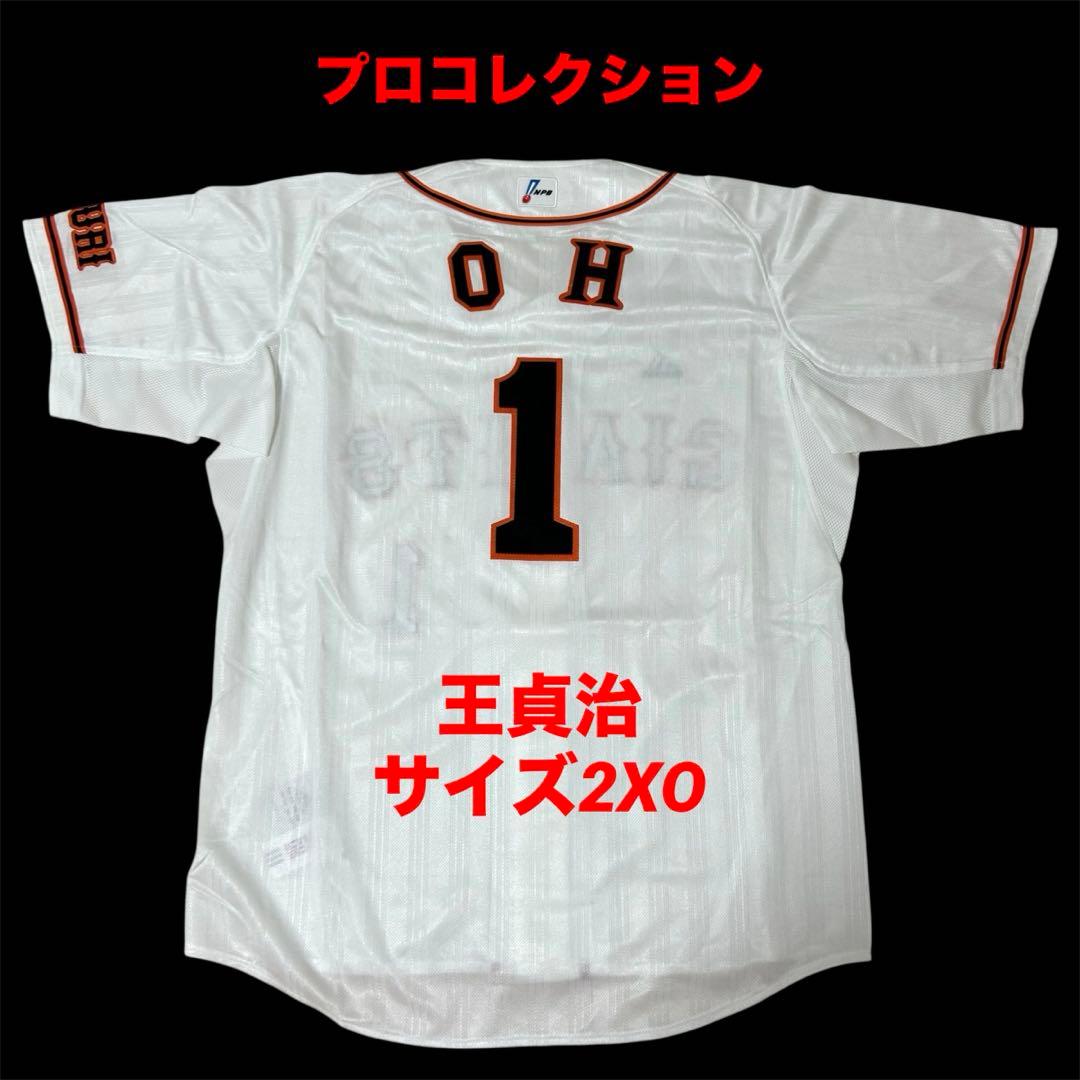 【プロコレクション】　読売ジャイアンツ　巨人　王貞治　ユニフォーム　サイズ2XO