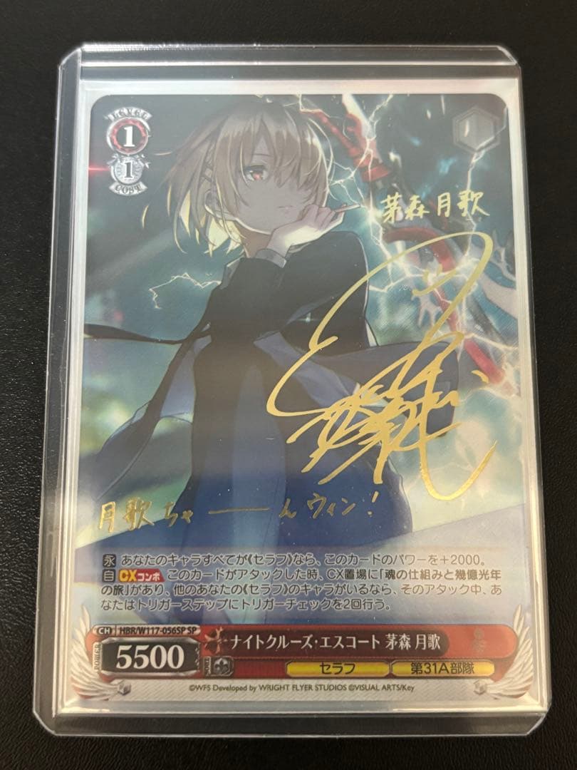 ヴァイス　ナイトクルーズ・エスコート　茅森月歌　SP