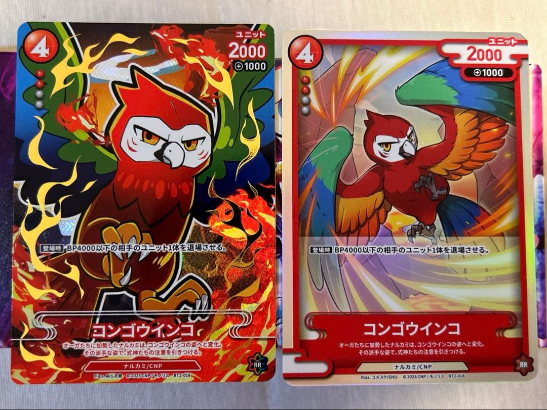 【相談可】CNPトレカ コンゴウインコセット（P-RR、RR）　魂魄の冥導士
