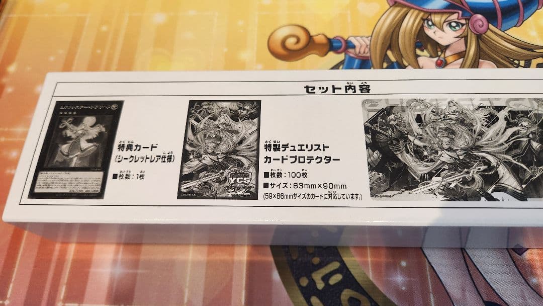 エクソシスターデュエルセット 未開封品