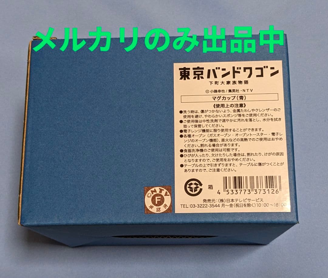 東京バンドワゴン★マグカップ フェイスタオル クリアファイル 亀梨和也