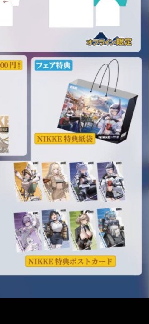 勝利の女神 NIKKEコミケ C107 配布特典13点セット