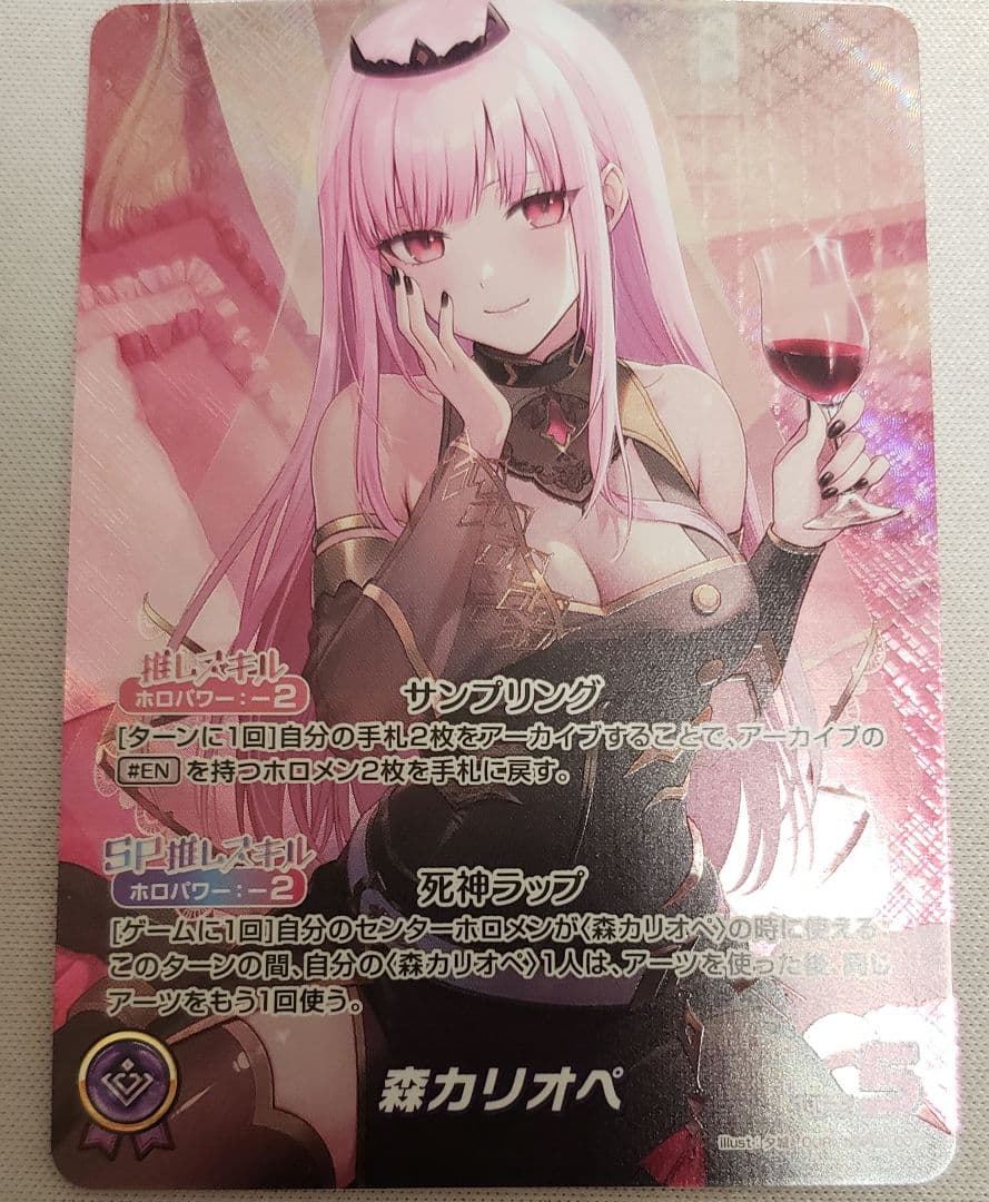 ホロカ　森カリオペ　OUR